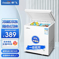 Frestec 新飞 家用小冰柜冷藏冷冻转换迷你家用冷柜 单双温商用保鲜两用大容量 45A108D