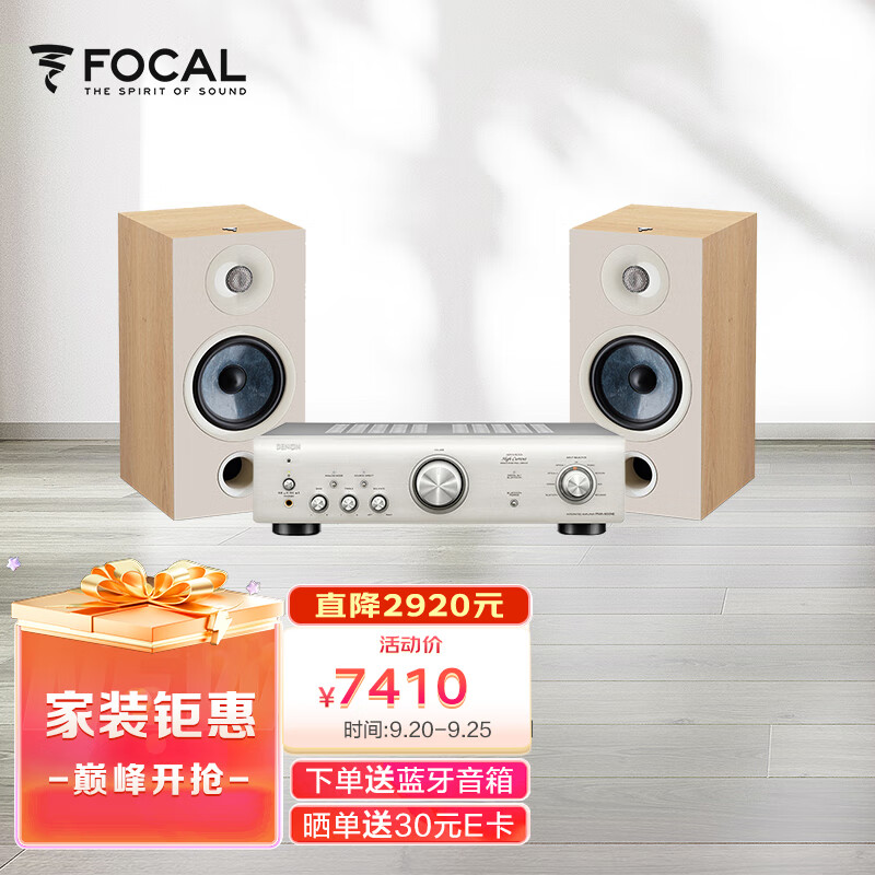 FOCAL 劲浪 音响 806+天龙 PMA-600NE 无源音箱家庭影院音响2.0