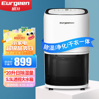 Eurgeen 欧井 除湿机家用抽湿机20L地下室卧室吸湿器 OJ-206E