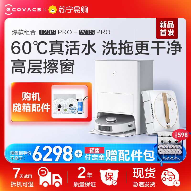 ECOVACS 科沃斯 [升级]科沃斯T20S PRO+W1S PRO(地窗组合套装)