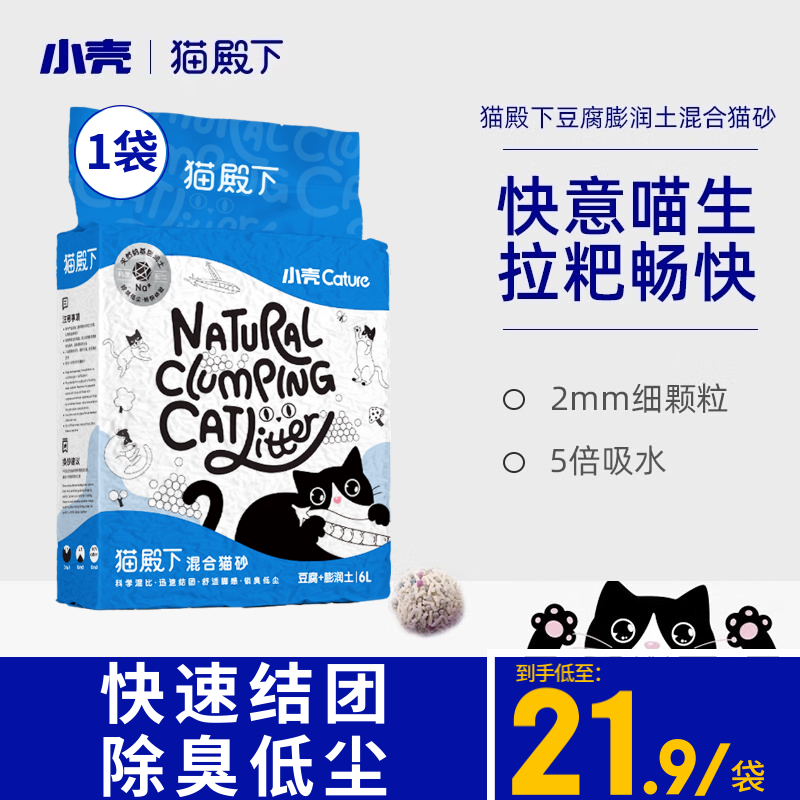  小壳 Cature  猫殿下银砖猫砂 2.4kg