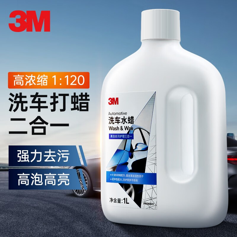 3M 带蜡洗车液 1L 浓缩配比1:120