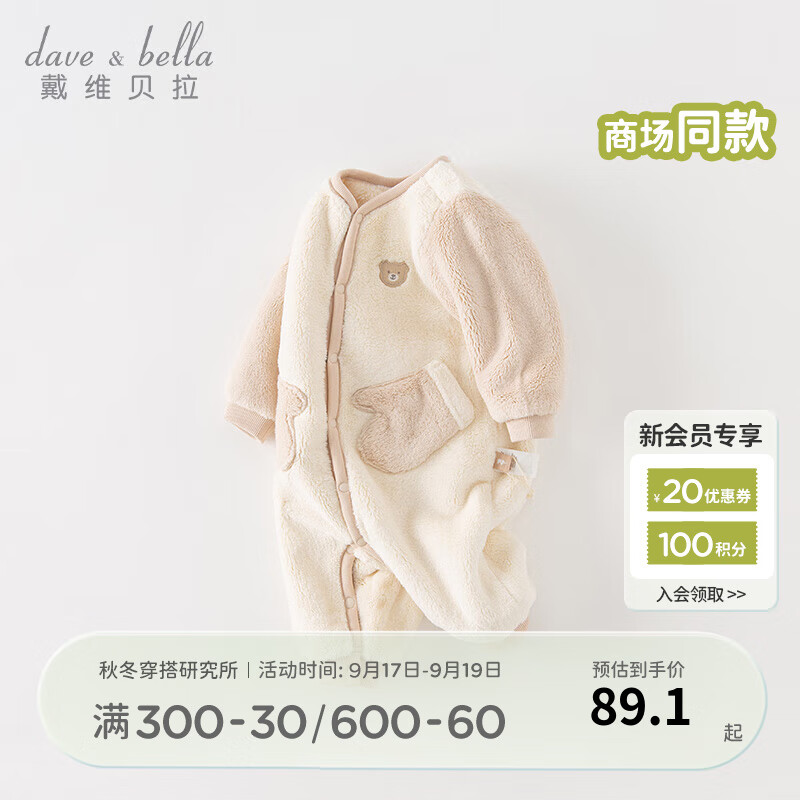 戴维贝拉（DAVE＆BELLA）婴儿睡衣新生儿连体衣男宝爬服女宝衣服0-3个月秋冬外出服 浅卡其 80cm（身高73-80cm）