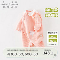 戴维贝拉（DAVE＆BELLA）婴儿连体衣新生儿外出服女宝宝百天衣服幼童爬服哈衣装 粉色 73cm（身高66-73cm）