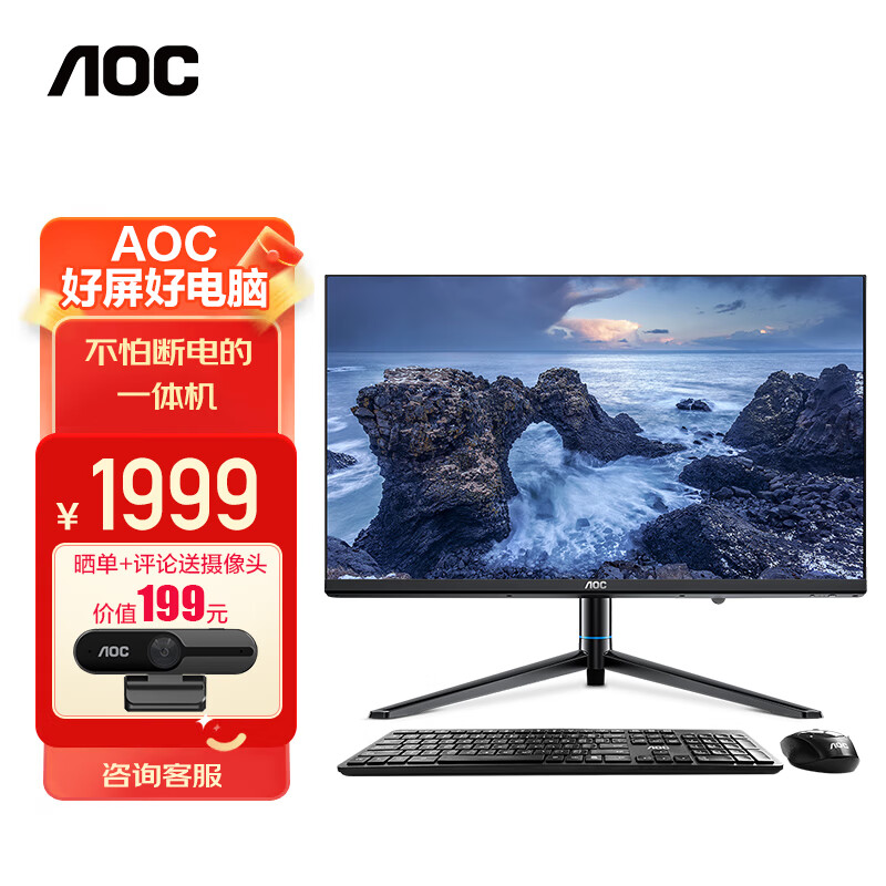 AOC 冠捷 大师E99 23.8英寸商用家用办公UPS一体机台式电脑（四核N5095 16G 512GSSD 双频WiFi 有线键鼠）