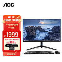 AOC 冠捷 大师E99 23.8英寸商用家用办公UPS一体机台式电脑（四核N5095 16G 512GSSD 双频WiFi 有线键鼠）