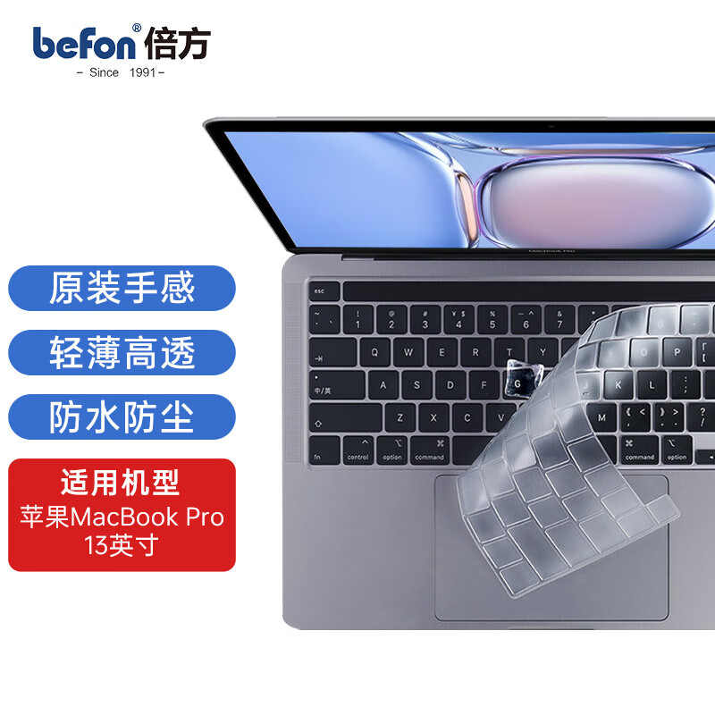 倍方 苹果MacBook Pro13英寸M1/M2笔记本电脑键盘膜 2020/22款TPU超薄透明保护膜防水防尘A2289/A2251/A2338 