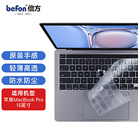 倍方 苹果MacBook Pro13英寸M1/M2笔记本电脑键盘膜 2020/22款TPU超薄透明保护膜防水防尘A2289/A2251/A2338 