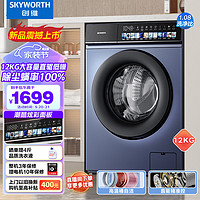 SKYWORTH 創維 12KG公斤超薄大容量滾筒洗衣機全自動 直驅變頻低噪節能 除菌除螨 XQG120-B36GD星韻藍