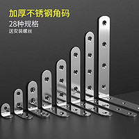 八鹰 不锈钢角码90度直角三角支架 20*20*16mm*10个装 赠螺丝