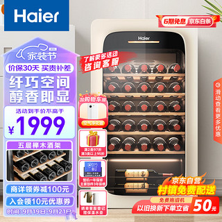 Haier 海尔 象牙米33瓶风冷超薄专业酒柜冷藏均温低音酒窖级酒柜WS033WGHSY1