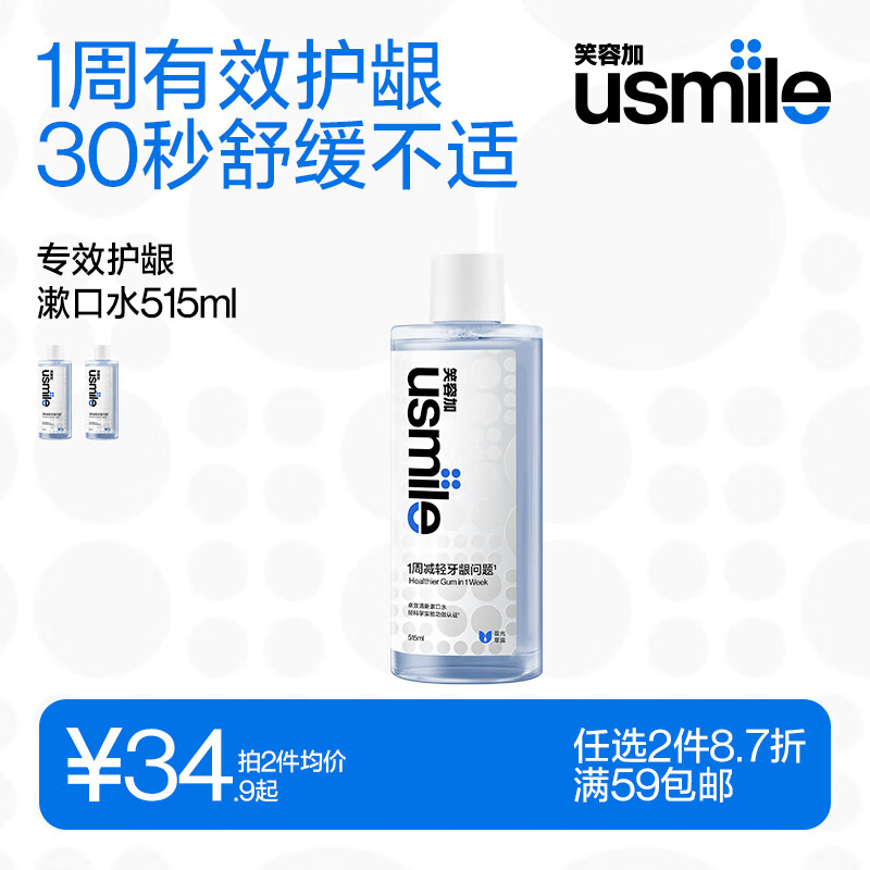 usmile 笑容加专效护龈漱口水（草露）515ml