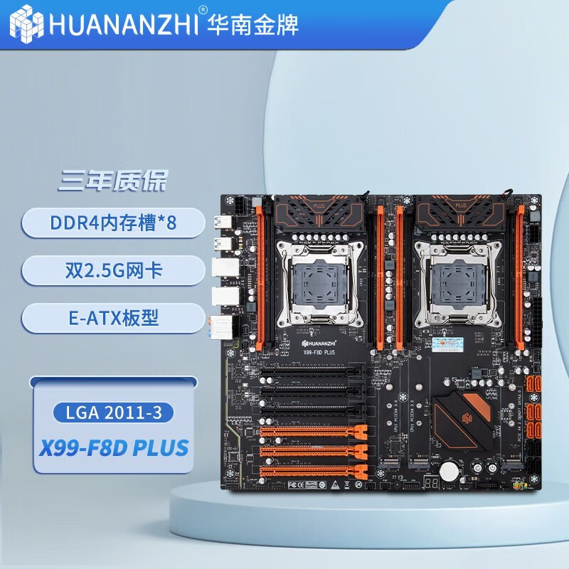 HUANANZHI 华南金牌 x99T8D/F8D双路主板CPU套装设计渲染多开至强e5 2696V3HUANANZHI X99-F8D-PLUS