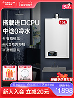 ARISTON 阿里斯顿 JSQ26-TLI9FD 燃气热水器 13L