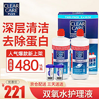 CLEAR CARE 双氧蓝澈水护理液plus隐形眼镜适用ok镜硬性rgp 爱免清洗尔康 护理液480ml*2瓶/盒