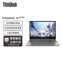 ThinkPad 思考本 聯想ThinkBook 16 2023 英特爾酷睿i7 輕薄筆記本