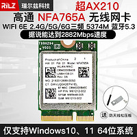 高通NFA7655G双频笔记本无线网卡蓝牙5.3超AX210MT7922 高通QCNFA765