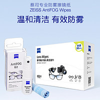 88VIP：ZEISS 蔡司 擦鏡紙防霧除菌濕巾便攜式鏡片400*1盒+防霧噴霧*1瓶