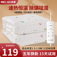 MELING 美菱 电热毯电褥子电暖毯家用电热垫智能定时自动断电 双人双区180*150c