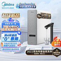 Midea 美的 白澤1200G pro 6年長效RO反滲透凈水機 觸控屏雙出水3.15L/分