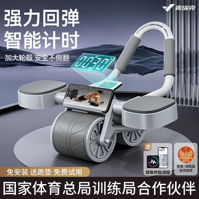 麦瑞克（MERACH）健腹轮自动回弹计时肘撑练腹肌家用器材滚轮 灰色
