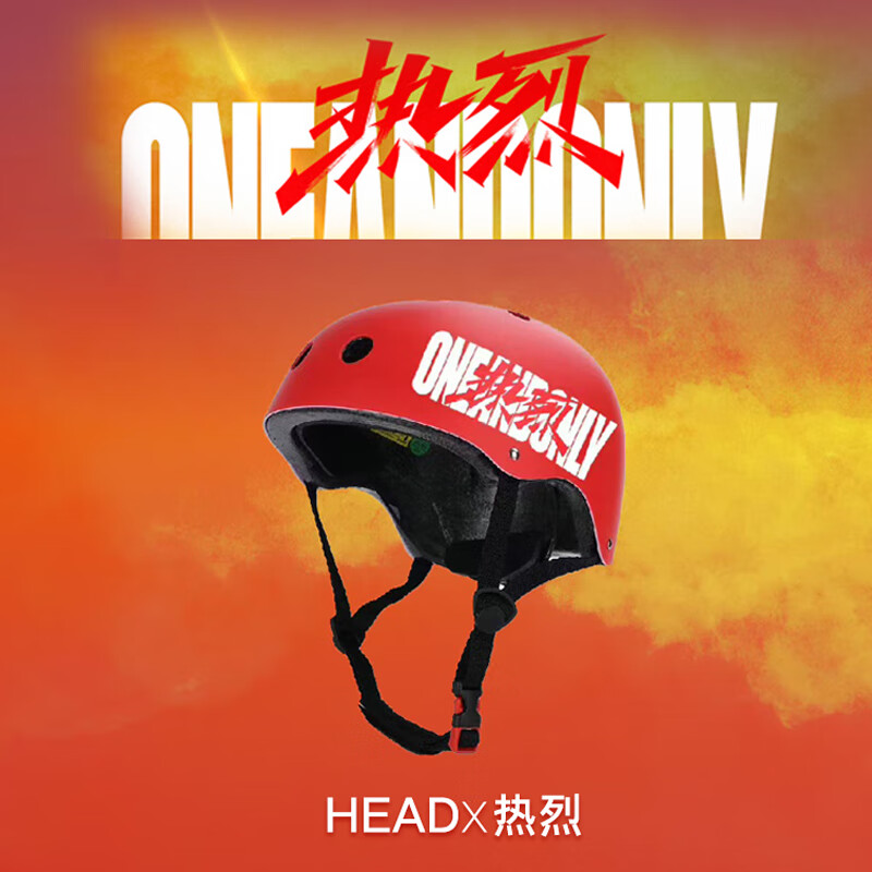 海德（HEAD）热烈联名滑板头盔儿童成人轮滑陆冲保护护具热烈电影联名小红帽M