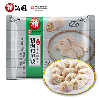 赖 汤圆 猪肉竹笋手工水饺（秘制料包）760g 36只 速冻饺子 蒸饺煎饺