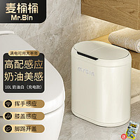 MR.Bin 麦桶桶 感应垃圾桶智能带盖夹缝电动自动简约 10L 奶油白 充电款
