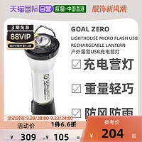 Goal Zero 美国Goal Zero USB戶外露营充电营灯