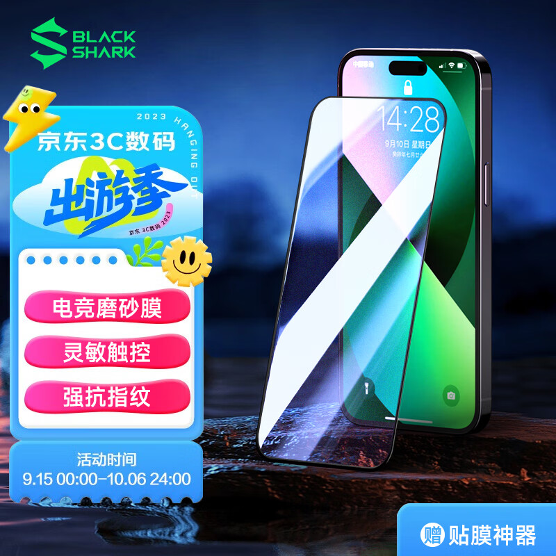 黑鲨 苹果14Pro磨砂钢化膜 iphone14Pro手机膜 电竞无黑边高清抗指纹 防摔防爆防尘保护贴膜 配送贴膜