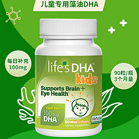 life`s DHA life's DHA海藻油帝斯曼新生儿dha婴幼儿90粒/瓶0-18岁美国进口