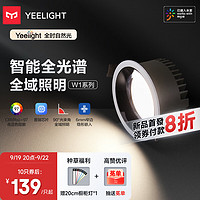 Yeelight 易來 W1 智能嵌入式智控筒燈