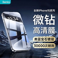 邦克仕(Benks)苹果15Pro钢化膜 iPhone15Pro手机膜微钻类蓝宝石膜全屏防刮 抗指纹玻璃防尘保护贴膜