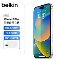 贝尔金（BELKIN）苹果15PLUS钢化膜 iPhone15PLUS贴膜 9H防摔手机膜 德国肖特抑菌基材 OVA132