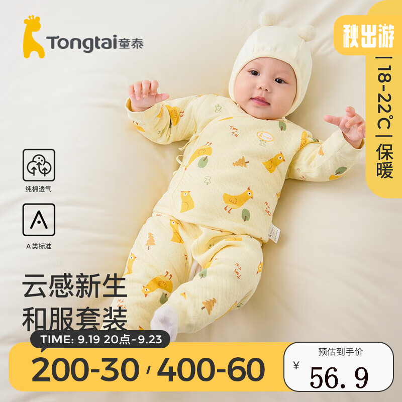 Tongtai 童泰 0-3个月宝宝套装秋冬纯棉新生婴儿夹棉衣服保暖和服上衣裤子 黄色 59cm