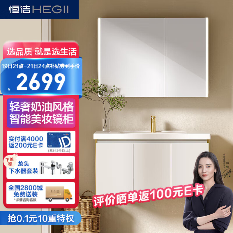 HEGII 恒洁 浴室柜 奶油风洗脸盆美妆柜组合陶瓷一体盆BC6189-100(智能镜柜）