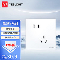 Yeelight易来超薄亚克力开关插座面板86型家用墙壁插座16AUSB面板网线白色 错位五孔