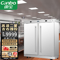 康宝（Canbo）商用消毒柜 热风循环 立式高温双开门大容量触控 不锈钢 单位厨房餐厅食堂消毒碗柜XDR650-GFA1