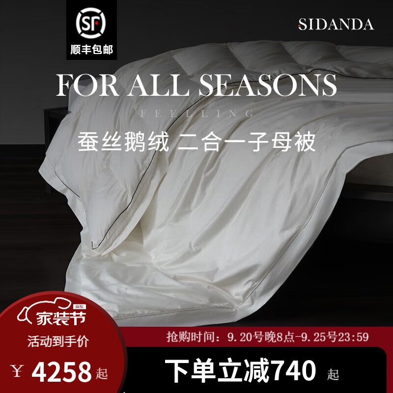 SIDANDA 诗丹娜 蚕丝羽绒子母被95白鹅绒+桑蚕丝100支全棉面料 子母被 200*230cm