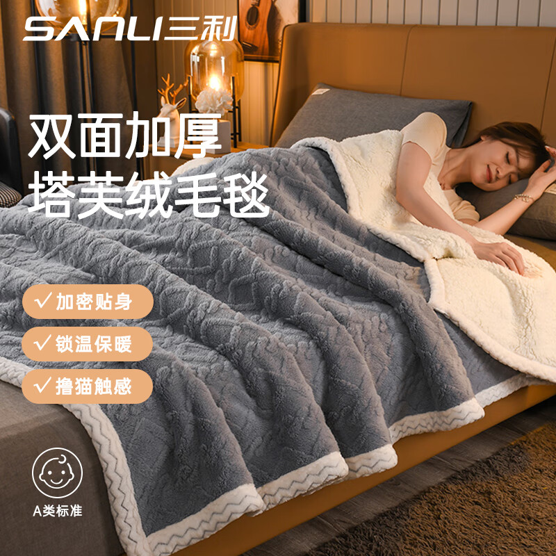 SANLI 三利 塔芙绒毛毯双层加厚毛巾被子秋冬季午睡毯床上沙发盖毯蓝色2*2.3m