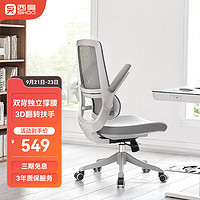 西昊M59人体工学电脑椅  家用办公椅子学习椅电竞椅 久坐 舒服 