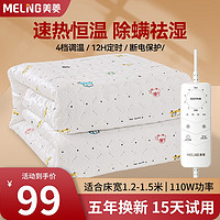 美菱电热毯电褥子电暖毯家用电热垫智能定时自动断电 单人单区180*120cm
