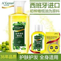 A’Gensn 安安金纯 美肤橄榄油护肤护发护手全身按摩滋养精油官方正品