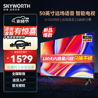 SKYWORTH 创维 电视机2023新款 A3D 50/55/65金属全面屏4K超高清2+32GB内存智能语音电视