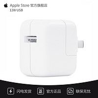 Apple 蘋果 12W USB 電源適配器
