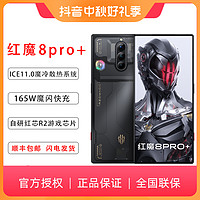 抖音超值购：HXM 红魔 8Pro+全面屏游戏手机 氘锋透明 第二代骁龙8 快充 5G电竞手机