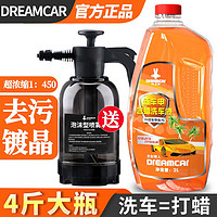 DREAMCAR 轩之梦 洗车液高泡沫汽车水蜡套装清洁剂白车黑车通用 强力去污清洗工具 泡沫壶两件套