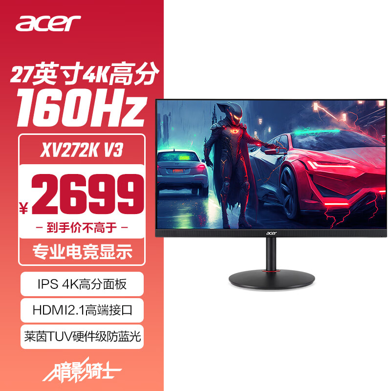 acer 宏碁 暗影骑士27英寸4K高分电竞显示器