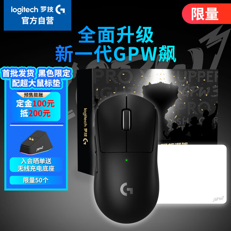 罗技（G）GPW飙 无线游戏鼠标礼盒 PRO X SUPERLIGHT 2 无线游戏鼠标 黑色+鼠标垫（白色）礼盒 GPW3