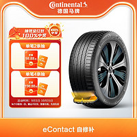 Continental 馬牌 德國馬牌輪胎235/45R18 98Y  eContact EV CS自修補 SIL靜音棉